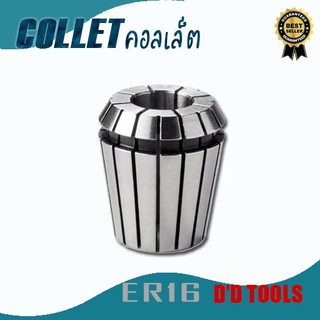 Collet ER16 คอลเล็ต ER Spring Collet ลูกคอลเล็ต หัวจับดอกเอ็นมิล