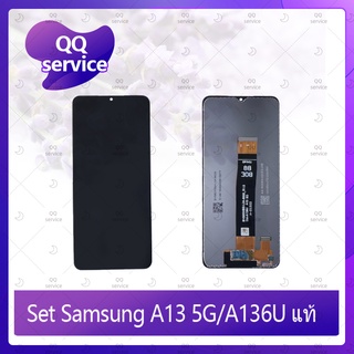 Set Samsung A13 5G / A136U งานแท้ อะไหล่จอชุด หน้าจอพร้อมทัสกรีน LCD Display Touch Screen อะไหล่มือถือ QQ service