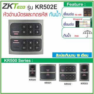 ZKTeco KR502E หัวอ่านบัตร RFID 125KHz คีย์การ์ด ID Card กันน้ำ พร้อมแป้นตัวเลขสำหรับกดรหัสผ่าน เชื่อมต่อแบบ Wiegand 26bi