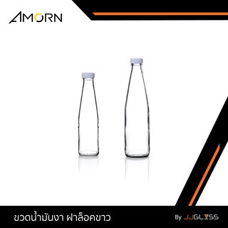 JJGLASS - (AMORN ) ขวดน้ำมันงา  ฝาล็อคขาว - ขวดแก้วกลม ขวดน้ำผลไม้ ขวดน้ำ ขวดใส  ฝาล็อค