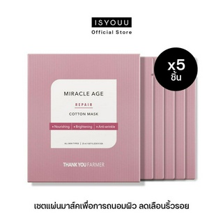 THANK YOU FARMER Miracle Age Repair Cotton Mask 5 pcs แผ่นมาส์คเพื่อการถนอมผิว กระจ่างใส ลดเลือนริ้วรอยแห่งวัย 5 ชิ้น