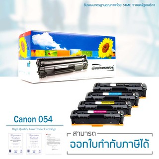 Lasuprint หมึกเทียบเท่า Canon 054  ตลับหมึก  คุณภาพดี ใช้ได้จริง!