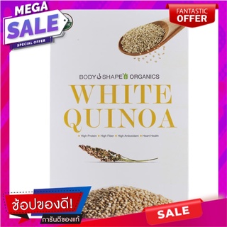 บอดี้เชพควินัวขาว 320กรัม Body Shape Quinoa White 320 gm.