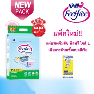 Feelfree underpad แผ่นรองซึมซับ ฟีลฟรี แผ่นรองปัสสาวะ แผ่นรองซับปัสสาวะ - แผ่นรองซับปัสสาวะผู้ใหญ่ เด็ก ผู้ป่วย ฟิลฟรี