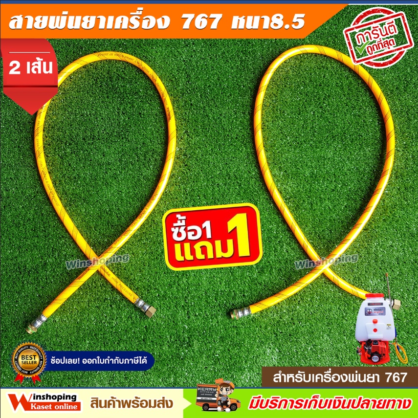 สายพ่นยา สายฉีดยา ยาว 1.20 เมตร 💥ซื้อ 1เส้น แถมฟรี 1เส้น ✅ถูกที่สุด💥 สายพ่นยา อย่างดี 💥 จัดส่งไว