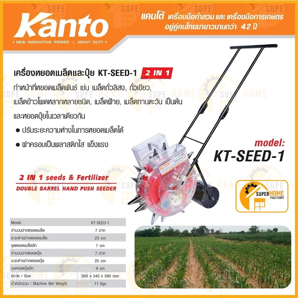 Kanto เครื่องหยอดเมล็ด ปุ๋ย kt-seed-1 kt-seed-2 เมล็ดข้าวโพด ที่หยอดเมล็ด