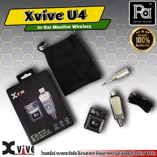 Xvive U4 In-Ear Monitor Wireless อินเอียร์มอนิเตอร์ พีเอ ซาวด์ เซนเตอร์ PA SOUND CENTER