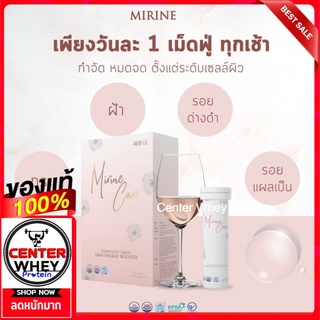 MIRINE SOD เม็ดฟู่ SOD ที่ดีที่สุด 1 หลอด  10 เม็ด  แบบไม่มีกล่อง