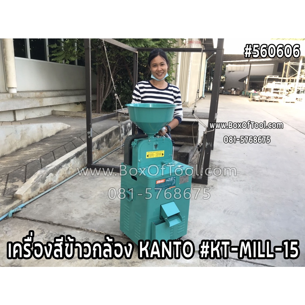 เครื่องสีข้าวกล้อง KANTO #KT-MILL-15