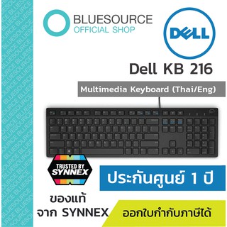 [ของแท้ 100%] คีย์บอร์ด Dell KB216 Multimedia Keyboard (Thai/Eng) แป้นพิมพ์เป็นภาษาไทย  [ของแท้ ประกันศูนย์ไทย 1 ปี]