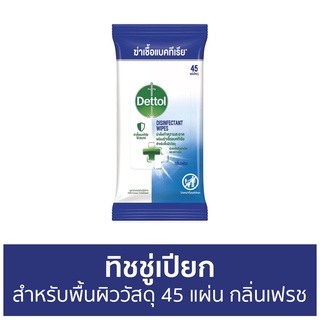 🔥แพ็ค3🔥 ทิชชู่เปียก Dettol สำหรับพื้นผิววัสดุ จำนวน 45 แผ่น กลิ่นเฟรช เดทตอล ดิสอินเฟคแทนท์ ไวพ์ส - ผ้าเปียก กระดาษเปียก