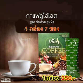 กาแฟ ,โกโก้ DUO S กาแฟดำ (Ice Balck Coffee) และคีโตกาแฟ โกโก้ ชาเขียว Zneze ของแท้เจ๊หนึ่งบางปู