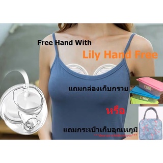 กรวย Hand Free กรวยแฮนด์ฟรี Hand Free Cup ใช้กับเครื่องปั๊มนมได้ทุกยี่ห้อไม่ต้องใช้มือจับ เพียง 500 ฟรีสายปั๊ม และของแถม