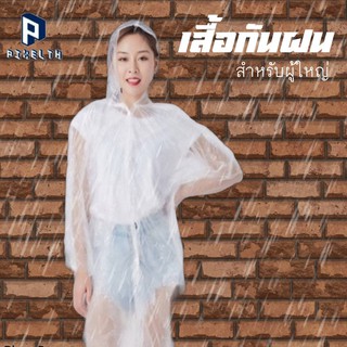 PIXELTH เสื้อกันฝน เสื้อกันฝนผู้ใหญ่ แบบใช้แล้วทิ้ง เสื้อกันฝนสีใส