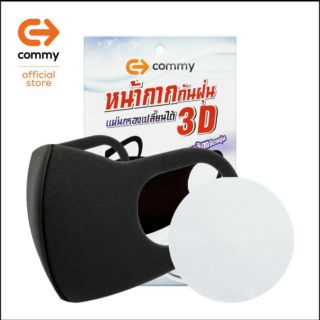 มาคะหน้ากากอนามัย 3D ป้องกันฝุ่น P.M. 2.5 และไวรัสได้ พร้อมกับแผ่นกรอกอากาสด้วยนะคะ