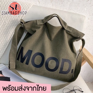 SIAMBAGSHOP(S1813) กระเป๋าผ้าสะพายข้าง MOOD.ผ้าแคนวาส ผู้ชาย​ ผู้หญิง​ อินเทรนด์​ญี่ปุ่น มี3สี