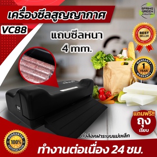 เครื่องซีลสูญญากาศ เครื่องซีล กึ่งอุตสาหกรรม VC88 Vacuum Sealer [SGE] ทำงานได้ 24 ชม. ประกันศูนย์ไทย 1 ปีเต็ม