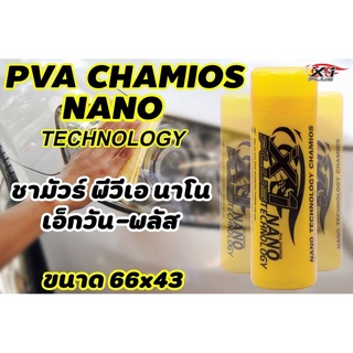 ชามัวร์ PVA  นาโน เอ็กซ์ วัน-พลัส (ใหญ่)