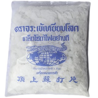 papamami jarakhae yeab loke โซดาไฟ คอสติกโซดา caustic soda บรรจุ 1กิโลกรัม (1ถุง)