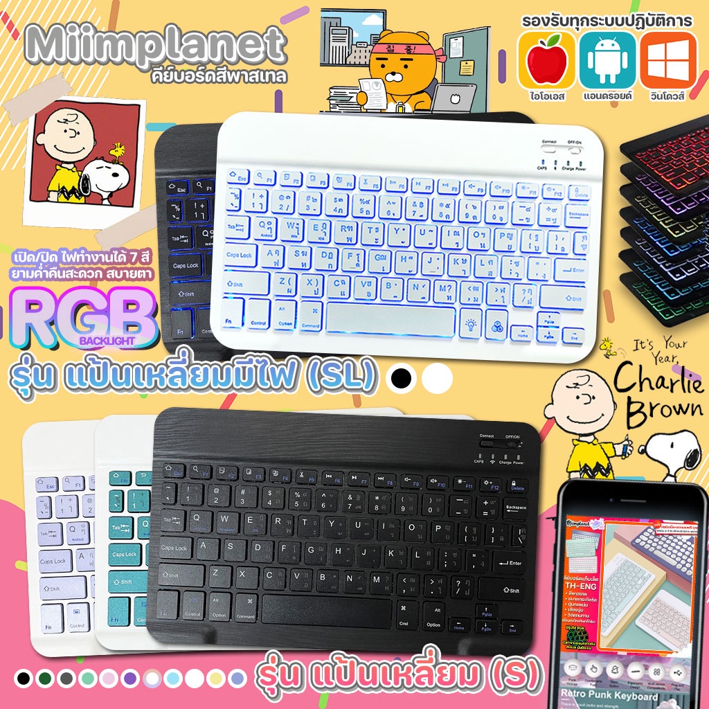 (พร้อมส่ง) แป้นพิมพ์ภาษาไทย แป้นพิมพ์บลูทูธ Thai Bluetooth Keyboard สีพาสเทล ไร้สาย คีย์บอร์ด สำหรับแท็บเล็ต โน๊ตบุ๊ค