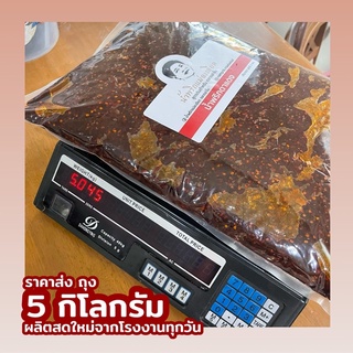 น้ำพริกตาแดง 5 kg. (เต๋าแดง) (ราคาส่ง)