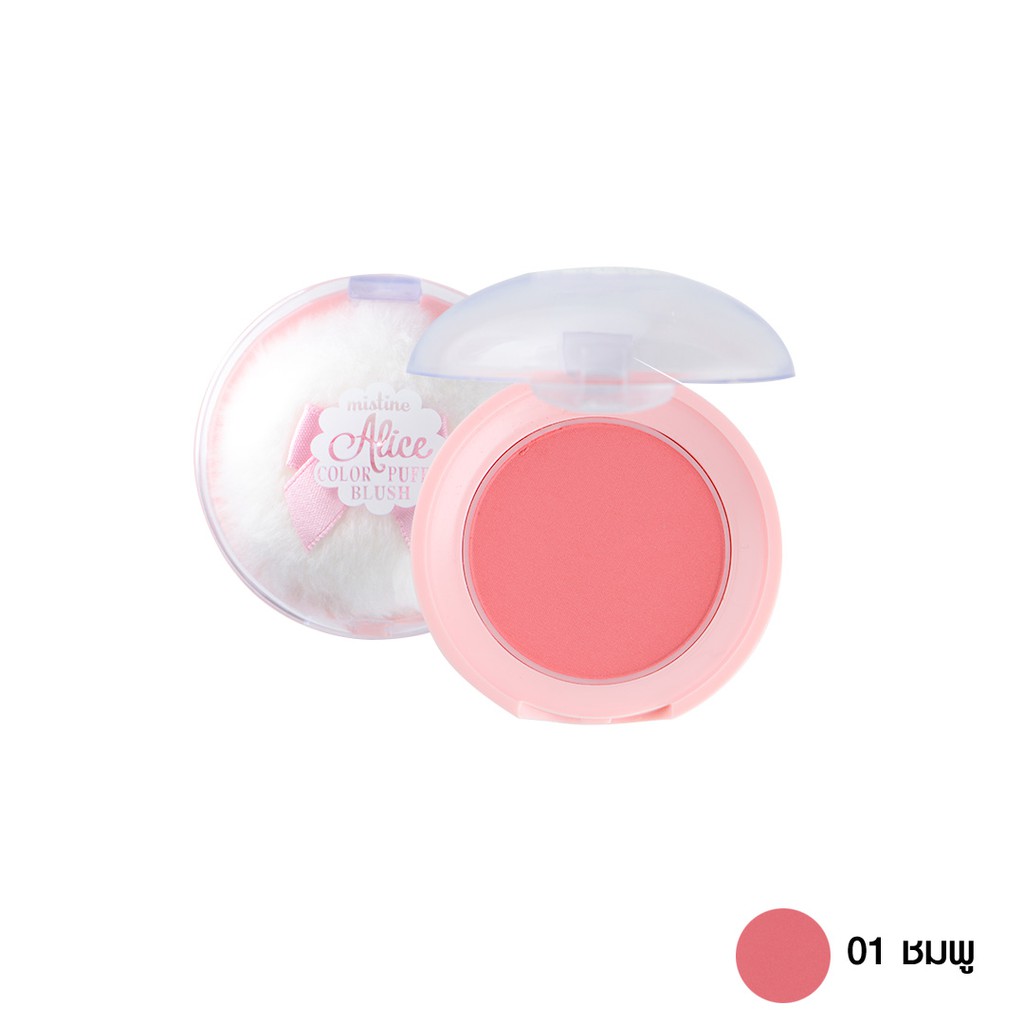 มิสทิน อลิซ คัลเลอร์ พัฟฟี่ บลัช Mistine-ALICE COLOR-PUFFY BLUSH สินค้าขายดี ถูก ชุด เดรส ขายส่ง