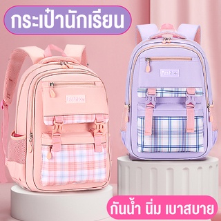 กระเป๋านักเรียน School bag กระเป๋าลายน่ารัก กระเป๋ากันน้ำขนาดใหญ่สุดทน กระเป๋าสะพายหลัง กระเป๋าแฟชั่น กระเป๋าหนังสือ