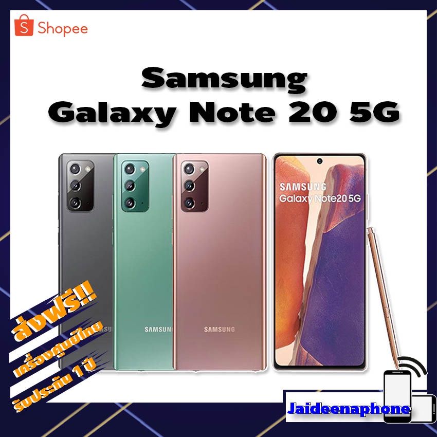 Galaxy Note 20 4G|5G (8/256GB) เครื่องศูนย์ไทย เครื่องใหม่ เคลียร์สต็อก Note20