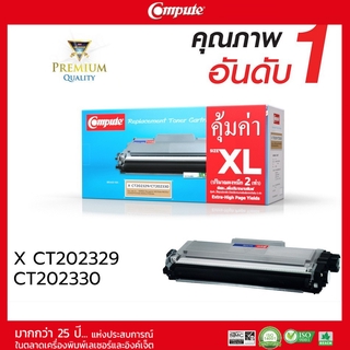 ตลับหมึกเลเซอร์ Compute Toner Fuji Xerox CT202329,CT202330 ใช้กับเครื่องพิมพ์รุ่น  P225/M225/P265M265 คอมพิวท์