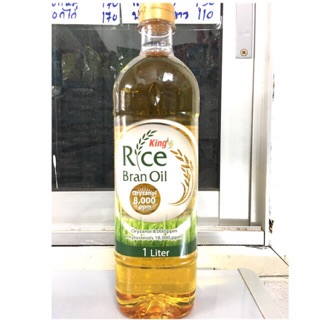 น้ำมันรำข้าวผ่านกรรมวิธี 100%(King Rice Brand Oil)ขนาด 1ลิตร