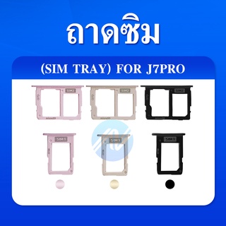 ถาดใส่ซิม (Sim Tray) - Samsung J530 / J730 / J7Pro