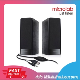 ลำโพงคอมพิวเตอร์ Microlab B56 usb Speaker รับประกัน 1 ปี