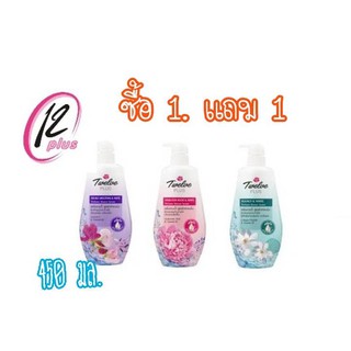 ทเวลฟ์พลัส เซรั่มอาบน้ำ 450Ml  ซื้อ 1 แุถม 1