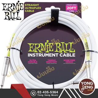 ERNIE BALL สายสัญญาณ (ตรง/งอ) (20 ฟุต)รุ่นP06047