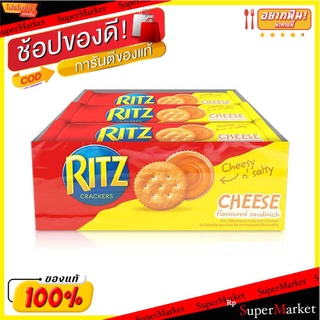 🌈BEST🌈 ริทซ์ แซนด์วิชแครกเกอร์สอดไส้ครีมชีส 27 กรัม แพ็ค 12 ซอง Ritz Cheese Cracker 27 g x 12 🛺💨