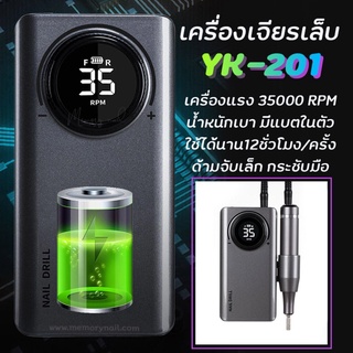 เครื่องเจียรเล็บ YK-201 35000 RPM ที่เจียรเล็บ ตะไบไฟฟ้า ความเร็ว 35000 รอบต่อนาที ใช้ได้12ชั่วโมง ต่อการชาร์ท1ครั้ง