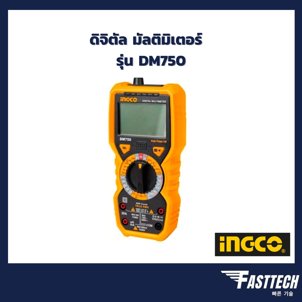 INGCO ดิจิตัล มัลติมิเตอร์ Digital multimeter รุ่น DM750