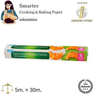 Smarter Non Stick Baking Paper แผ่นกระดาษไขรองอบ