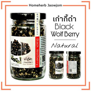 D27 เก๋ากี้ดำ โกจิเบอรี่ดำ 60 G.(Black Gogi Berry,Wolfb Berry) เก๋ากี้ดำบำรุงสายตา เก๋ากี้ดำ โกจิเบอรี เบอรีชาเก๋ากี้ด