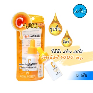 ROYAL BEAUTY SUPER VIT C SHOT.รอยัลบิวตี้ ซุปเปอร์ วิตซี ชอต 10 กรัม