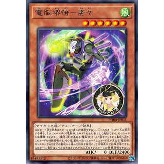 [Yugioh] PHRA-JP011 "Datascape Savant - Laolao" ระดับ Rare