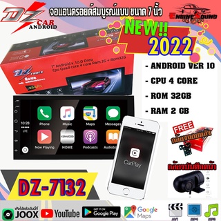 แอนดรอยด์แท้ DZ รุ่น DZ-7132 จอแอนดรอย 7นิ้ว รองรับ APPLE CARPLAY / ANDROID AUTO ROM 32GB !!ฟรีกล้องหน้า+ถอยหลัง!!