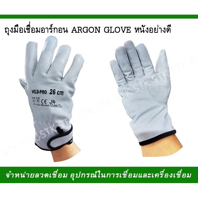 ถุงมือหนังเชื่อมอาร์ก้อน ข้อมือตีนตุ๊กแก ARGON GLOVE หนังอย่างดี