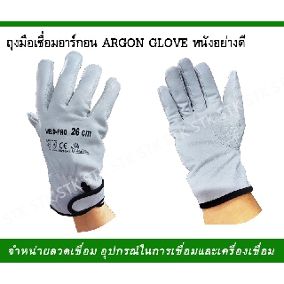 ถุงมือหนังเชื่อมอาร์ก้อน ข้อมือตีนตุ๊กแก ARGON GLOVE หนังอย่างดี