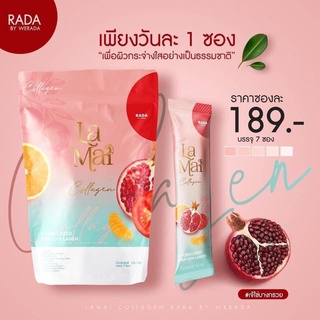 LAMAI collagen ละไม คอลลาเจน รวมสารสกัดจากราชินีผลไม้  ทานวันละ1ซอง