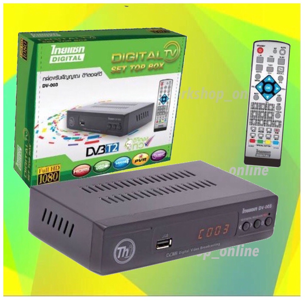 ✅กล่องดิจิตอลทีวี  Digital set top box ไทยแซท รุ่น DV-003  กล่องรับสัญญาณDigital TV (ใช้งานกับเสาอาก