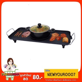 กระทะย่าง BBQ ทรงยาว พร้อมหม้อต้ม รุ่น KW-3201