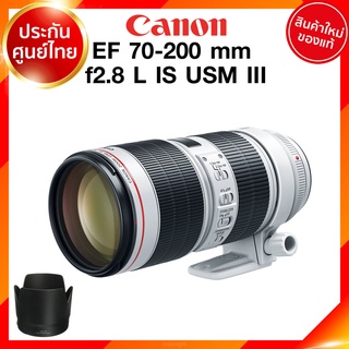 Canon EF 70-200 f2.8 L IS USM III รุ่น 3 Lens เลนส์ กล้อง แคนนอน JIA ประกันศูนย์ 2 ปี *เช็คก่อนสั่ง