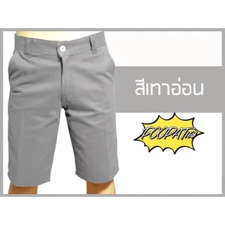 newกางเกงขาสั้น ผู้ชาย สีพื้น ราคาสบายกระเป๋า มีหลายสี(เอว 28-40)