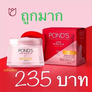 [🔥สุดคุ้ม🔥] POND’S AGE MIRACLE DAY CREAM SPF18 ครีมพอนด์ส สูตรกลางวัน 45g